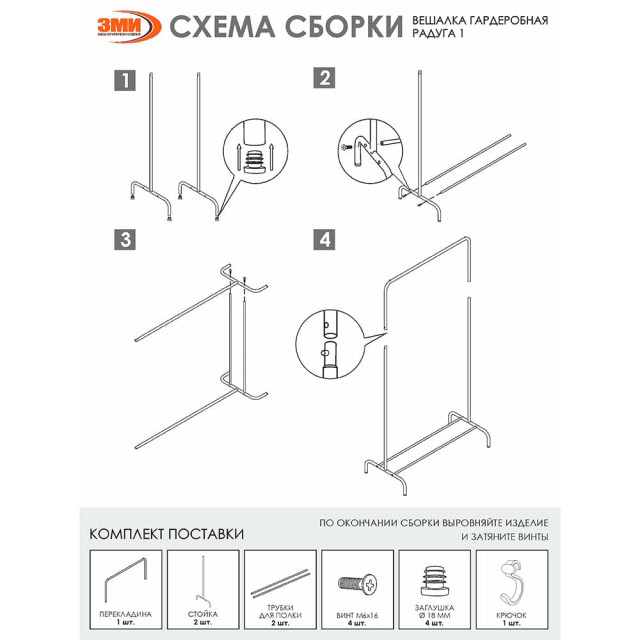 Вешалка ЗМИ Радуга 1 напольная белая