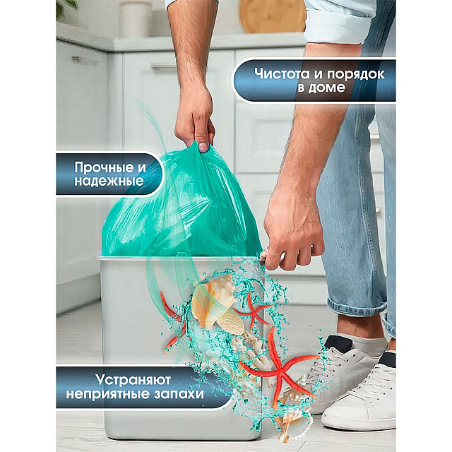 Пакеты для мусора Avikomp Средиземное море 88768 ароматизированные бирюзовые 30 л 20 шт