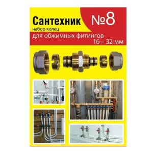 Набор прокладок СантехКреп Сантехник №8 УТZ00012638