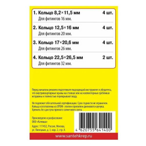 Набор прокладок СантехКреп Сантехник №8 УТZ00012638