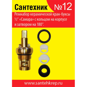 Набор прокладок СантехКреп Сантехник №12 УТZ00012612