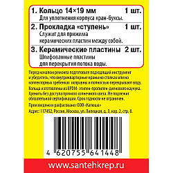 Набор прокладок СантехКреп Сантехник №12 УТZ00012612