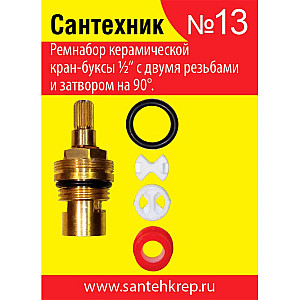 Набор прокладок СантехКреп Сантехник №13 УТZ00012613