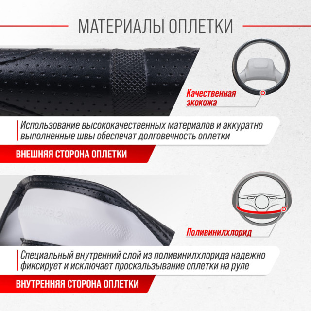 Оплетка экокожа Skyway  Art-7 L черная