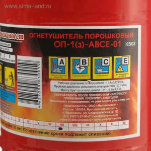 Огнетушитель Ярпожинвест ОП-1 3 ABCE 1 л