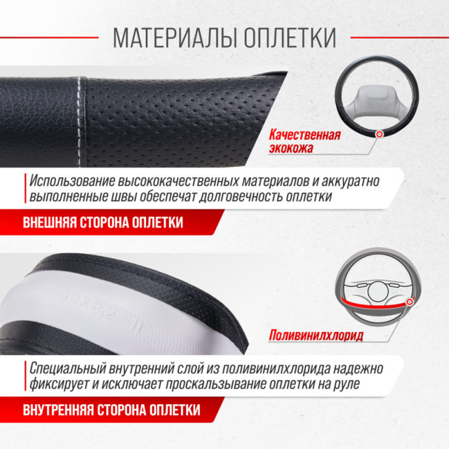 Оплетка экокожа Skyway Art-4 L черная