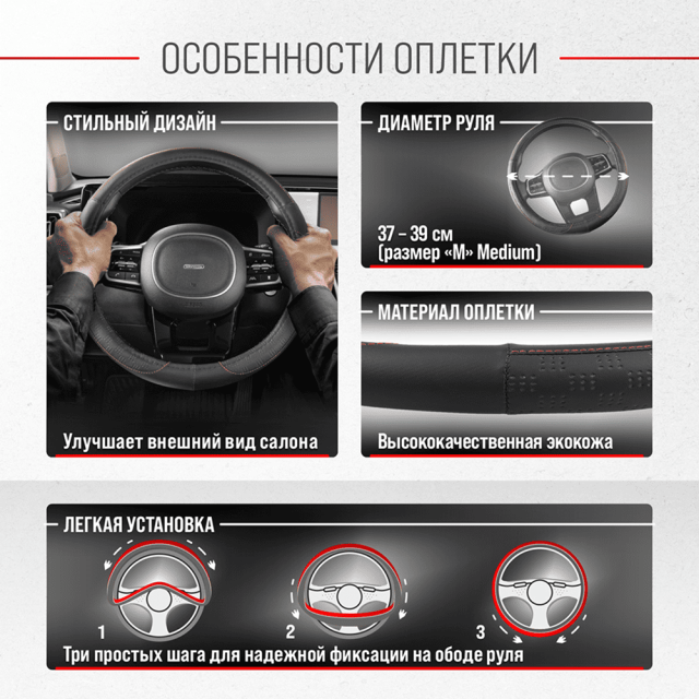 Оплетка экокожа Skyway Art-3 M черная