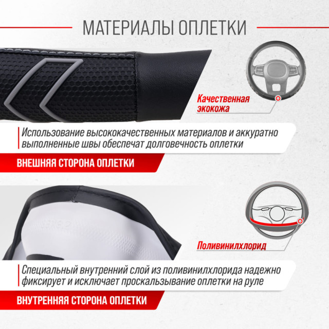 Оплетка экокожаSkyway Combo-9 M черно/серая