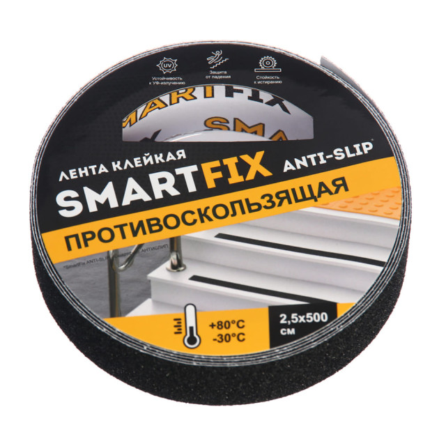 Лента противоскользящая SmartFix ANTI-SLIP клейкая чёрная 25 мм*5 м
