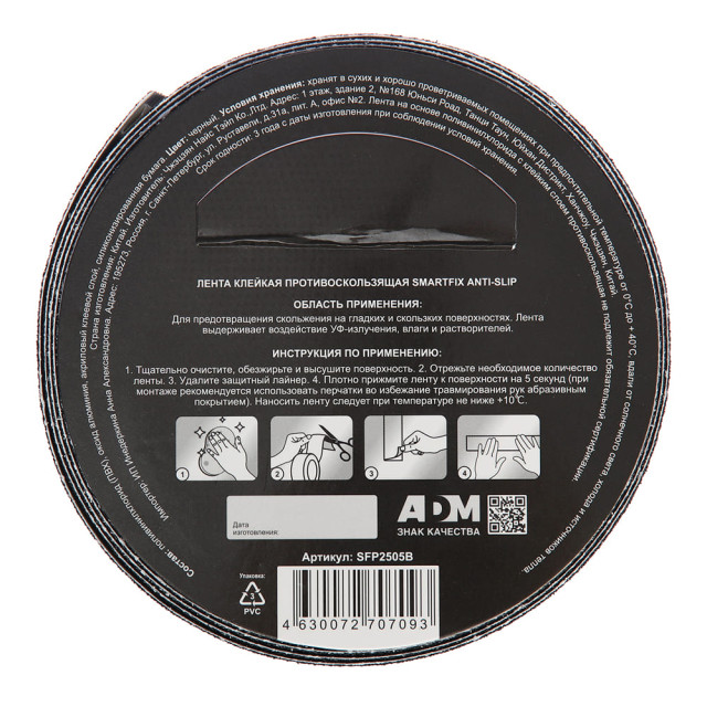 Лента противоскользящая SmartFix ANTI-SLIP клейкая чёрная 25 мм*5 м