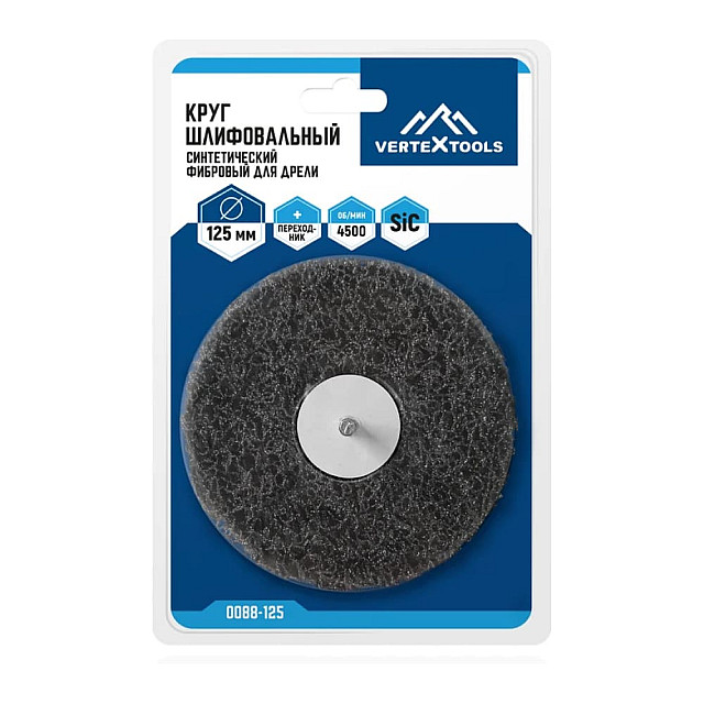 Круг шлифовальный VertexTools 0088-125 синтетический фибровый для дрели с переходником 125 мм