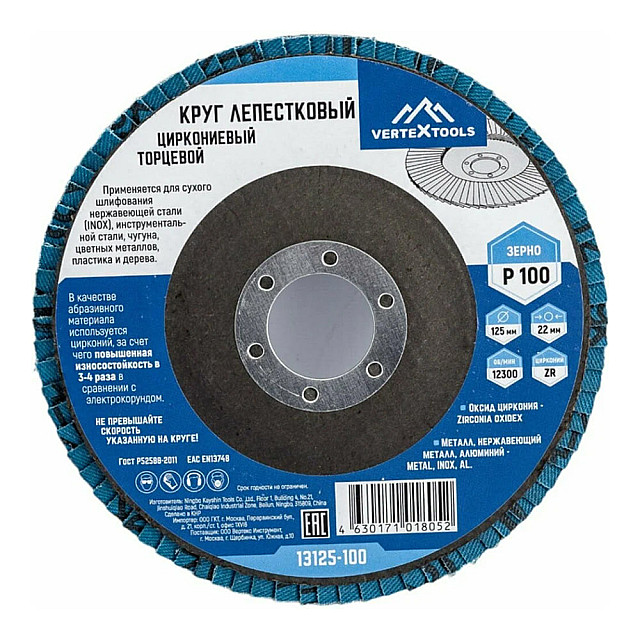 Круг лепестковый VertexTools 13125-100 Р100 торцевой циркониевый 125 мм