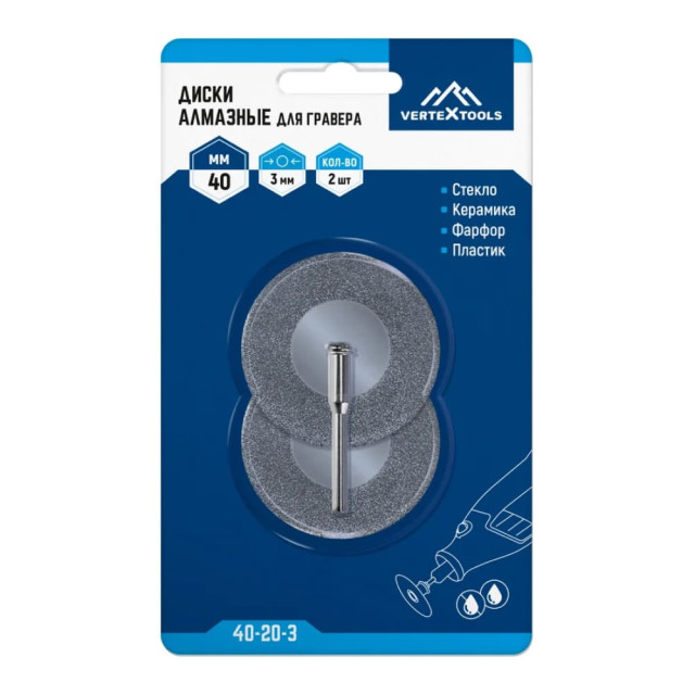 Диски алмазные Vertextools для гравера 40*3 мм 2 шт