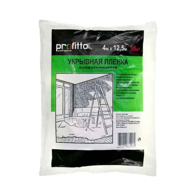 Пленка укрывная Profitto 4*12.5 м