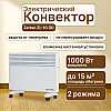 Конвектор Zerten ZL-10 (D)