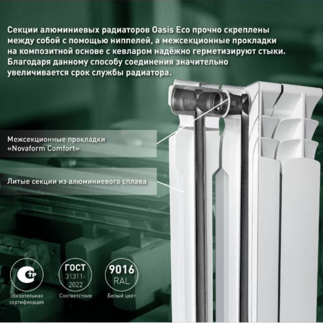 Радиатор алюминиевый литой Oasis Эко 500/80/10