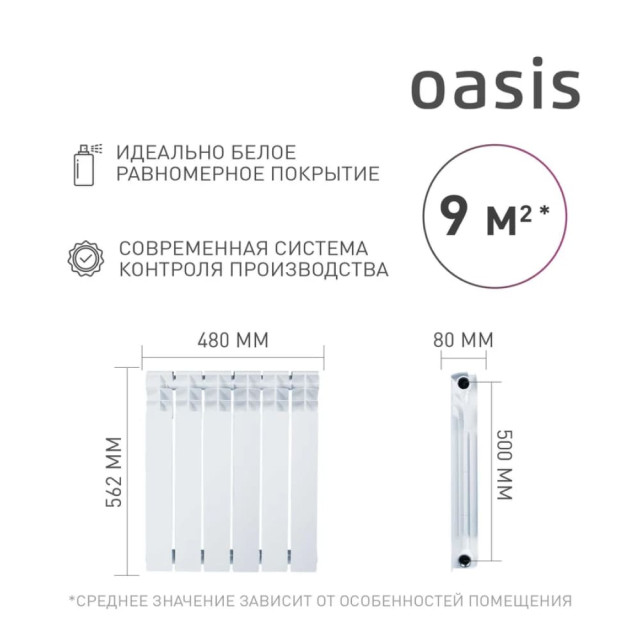Радиатор биметаллический Oasis Эко 500/80/6