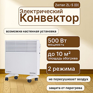 Конвектор Zerten ZL-5 (D)