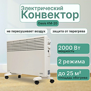 Конвектор Oasis КМ-20