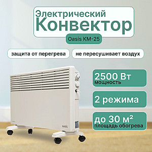 Конвектор Oasis KM-25