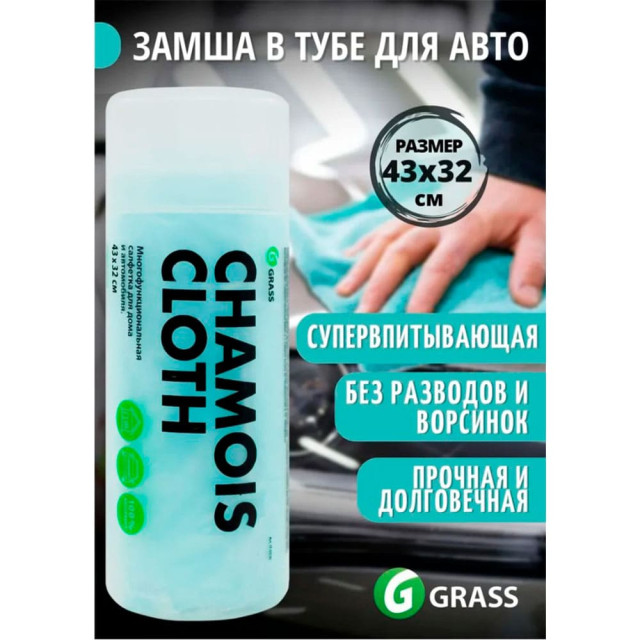 Салфетка Grass IT-0462 в тубе 43*32 см эконом