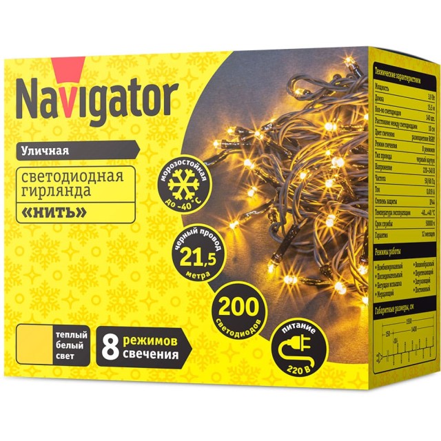 Гирлянда Navigator 61 831 NGF-S01-200WW-10 21.5 м