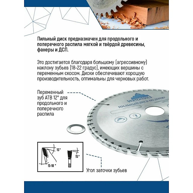 Диск пильный VertexTools по дереву 165*24Т*22.23-20 мм