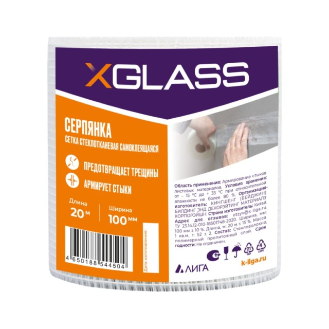 Лента серпянка стеклотканевая самоклеющаяся X-Glass 100 мм*20 м