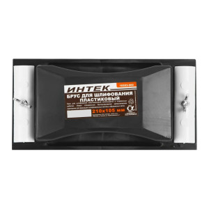 Брусок для шлифования Интек 10203-002-001 пластиковый  210*105 мм