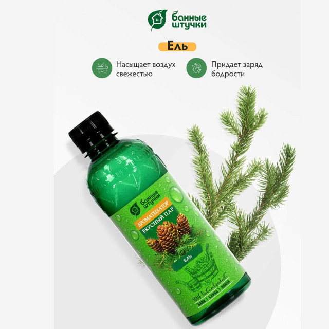 Ароматизатор Банные штучки 32222 Вкусный пар Ель 350 мл