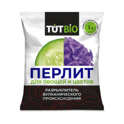 Перлит TUTBIO для овощей и цветов 1 л