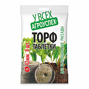 Торф таблетки Агроуспех 42 мм 8 шт