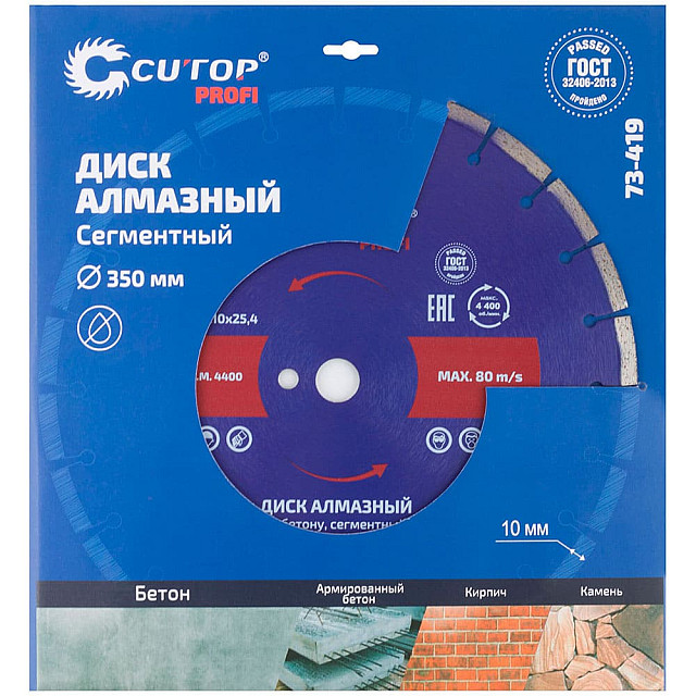 Диск алмазный Cutop Profi 73-419 350*3.2*10*25.4 мм по бетону сегментный профессиональный