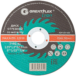 Диск отрезной Greatflex Light 50-564 по металлу Т41-125*1.0*22.2 мм