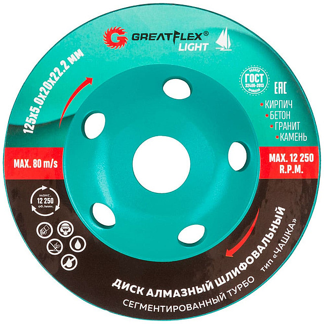 Диск алмазный шлифовальный GreatFlex Light Чашка 55-781 125*5.0*20*22.2 мм сегментированный