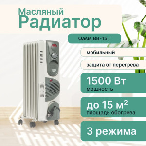 Радиатор масляный Oasis BВ-15Т