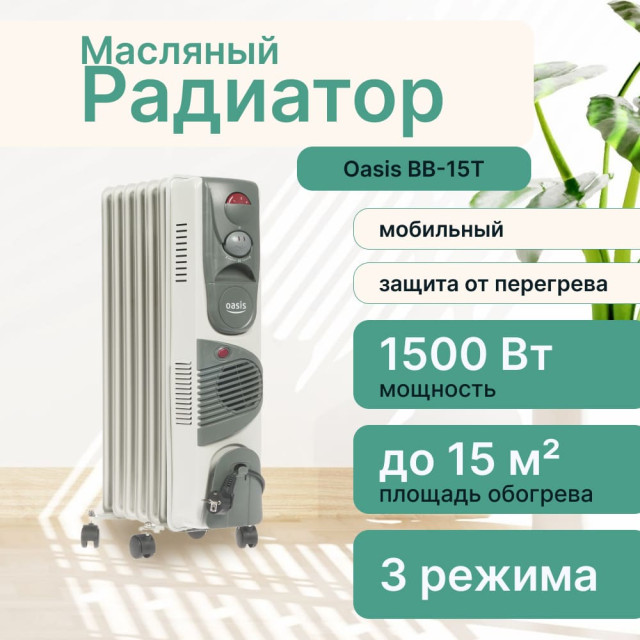 Радиатор масляный Oasis BВ-15Т