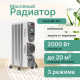 Радиатор масляный Oasis BВ-20Т