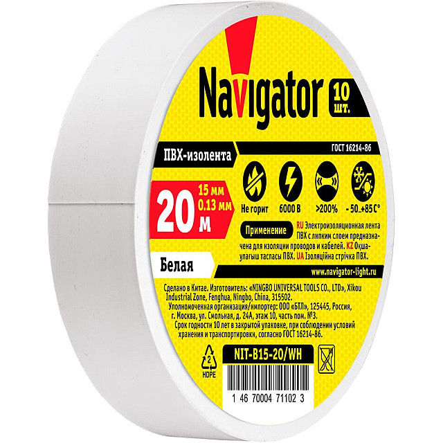 Изолента Navigator 71 102 NIT-B15-20/WH белая