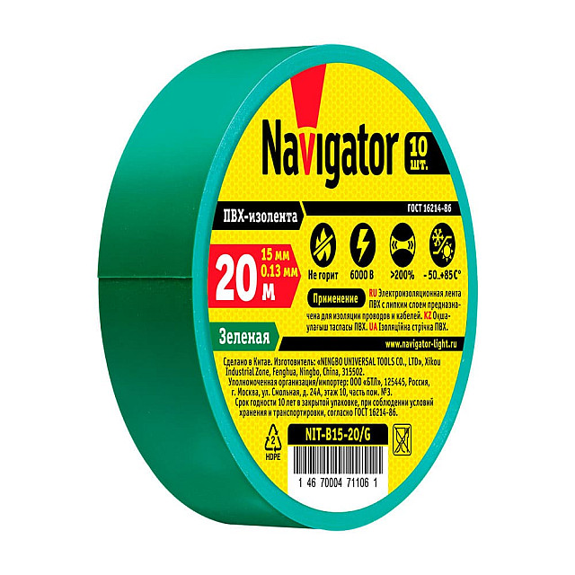Изолента Navigator 71 106 NIT-B15-20/G зеленая