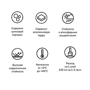 Грунт-эмаль цинконаполненная Elcon Zintech Alume 520 мл