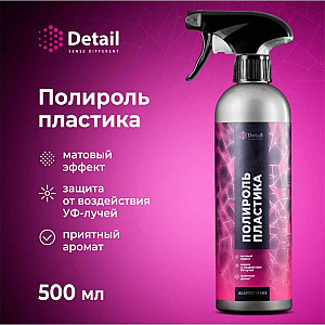 Средство полирующее Grass Plastic Adapted Series Detail DT-0489 500 мл