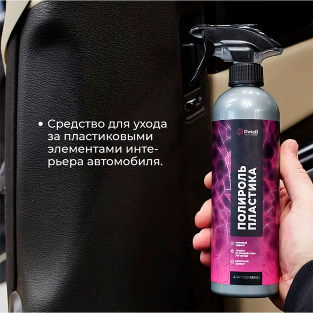 Средство полирующее Grass Plastic Adapted Series Detail DT-0489 500 мл