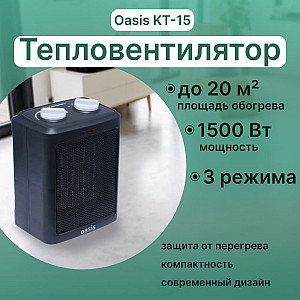 Тепловентилятор Oasis KT-15