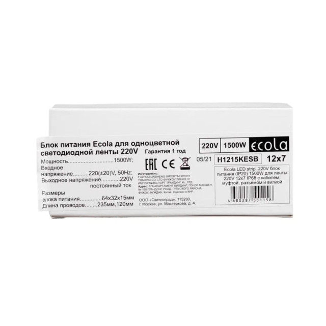 Блок питания Ecola H1215KESB LED strip 220V (IP20) 1500W 12*7 IP6 для лент с кабелем муфтой разъемом и вилкой