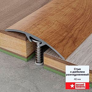 Порог Русский профиль дуб бостон разноуровневый с дюбелем 40 мм 1.35 м