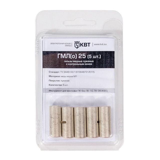Гильза кабельная КВТ 78781 ГМЛ(о) 25 5 шт