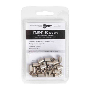 Гильза кабельная КВТ 86558 ГМЛ-П 10 30 шт