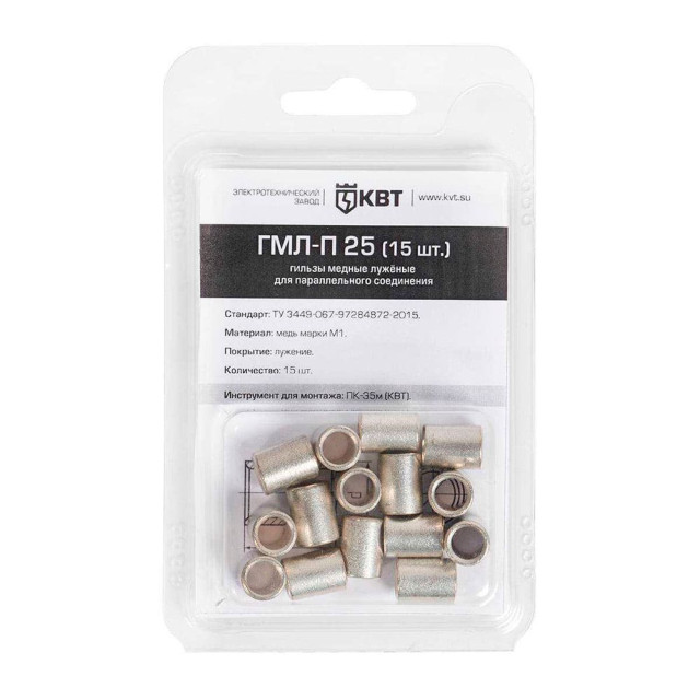 Гильза кабельная КВТ 86560 ГМЛ-П 25 15 шт