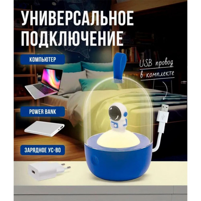 Ночник Lumin-arte TL04 космос детский синий диммируемый сенсорное управление